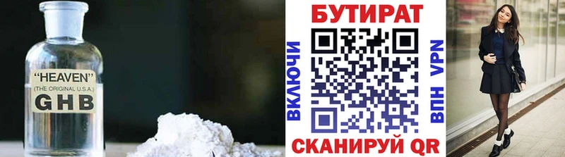 БУТИРАТ оксибутират Ленинск