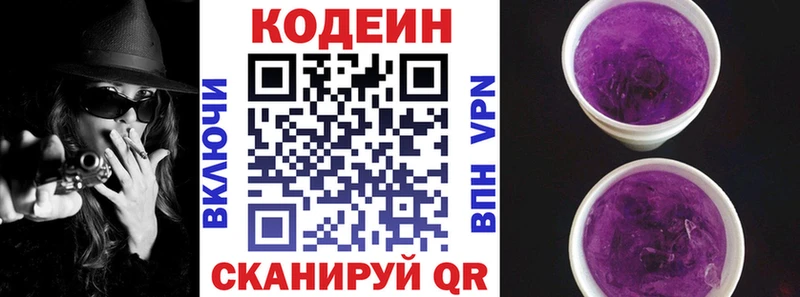 Кодеин Purple Drank  Ленинск 